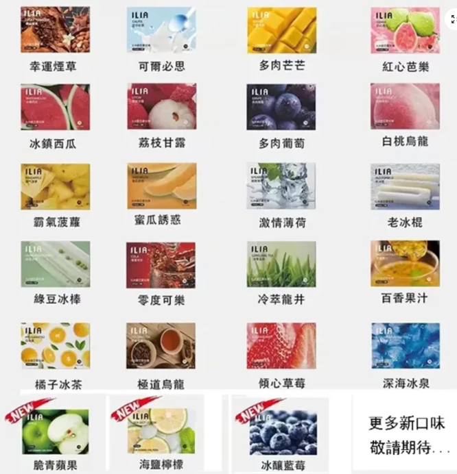 【27種口味】ILIA煙彈|一代透明發光彈|通用一代主機 2.5ml/3顆裝:圖片 2