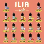 【ILIA】 哩亞系列 煙油 30ml/35mg  – 台灣現貨