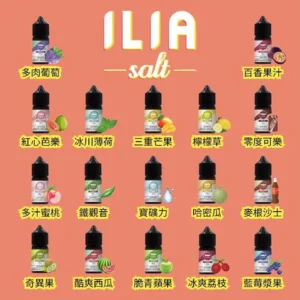 【ILIA】 哩亞系列 煙油 30ml/35mg  – 台灣現貨