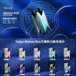 【TOKYO Mohoo Box 】東京魔盒電子煙主機/煙桿