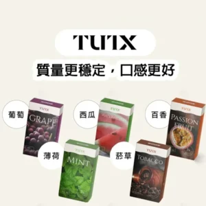 【TUTX煙彈】通用一代主機 /透明煙彈/霧化彈