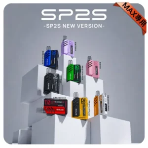 【 SP2S MAX 】新品 主機煙桿 方塊電子煙 8款潮色